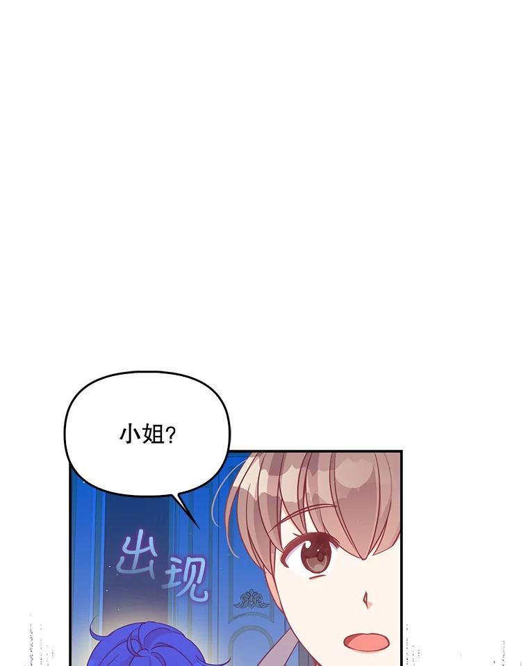 恶棍的宝贝妹妹拔出圣剑后续漫画,79.微妙的感情5图