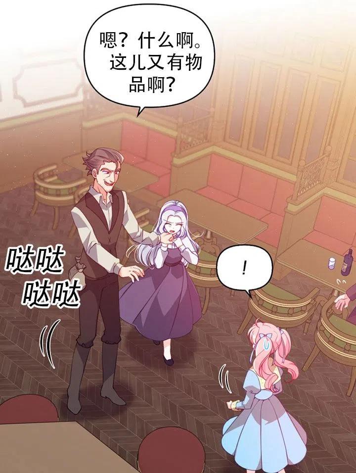 恶棍的宝贝妹妹结局免费阅读漫画,第40话2图