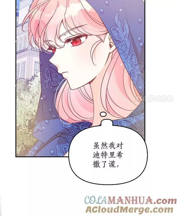 恶棍的宝贝妹妹拔出圣剑后续漫画,89.我只在乎你4图
