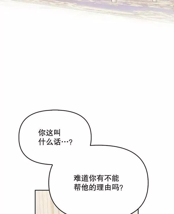 恶棍的宝贝妹妹结局免费阅读漫画,91.忘记3图