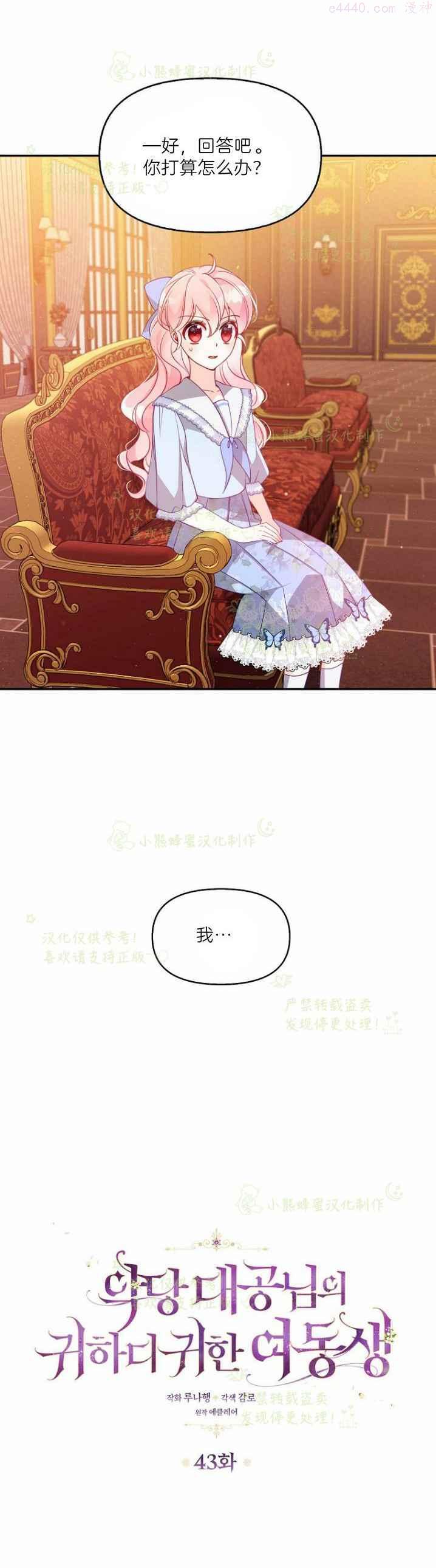 恶棍的宝贝妹妹拔出圣剑后续漫画,第43话2图