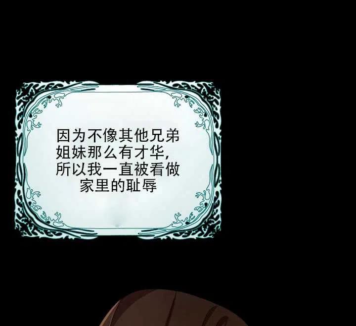 恶棍的宝贝妹妹漫画免费下拉式快看最新章节漫画,第02话3图