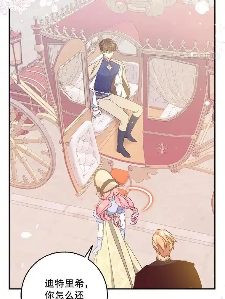 恶棍的宝贝妹妹漫画免费下拉式快看最新章节漫画,113.小心机4图