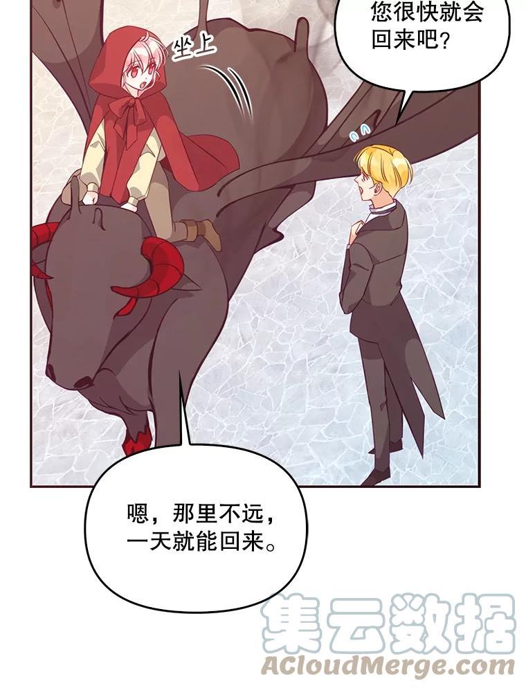 恶棍的宝贝妹妹漫画结局漫画,63.寻找圣物（1）5图