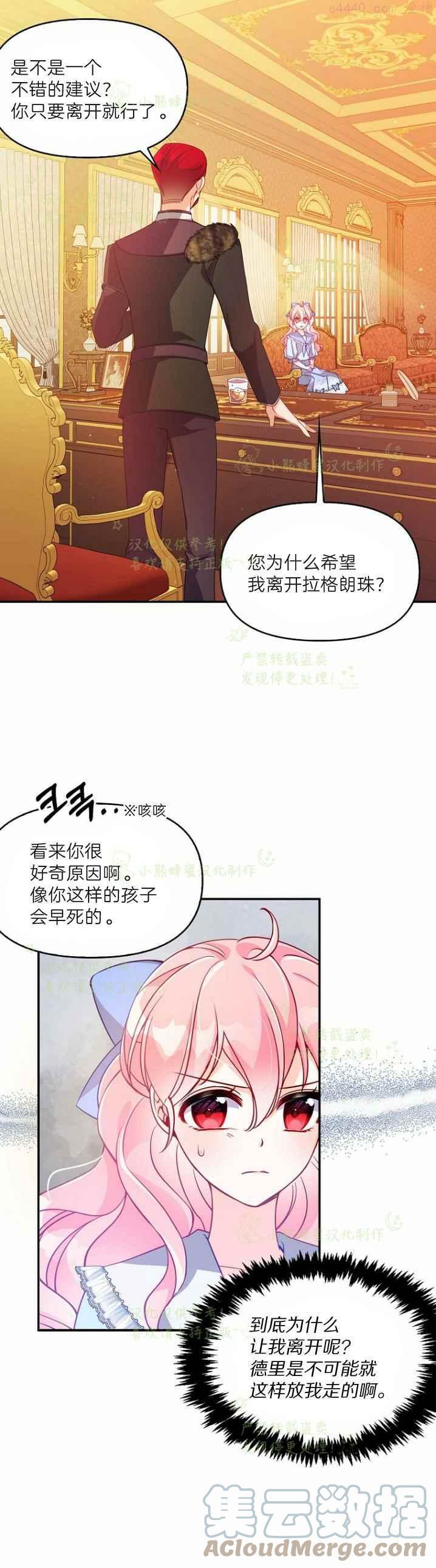 恶棍的宝贝妹妹拔出圣剑后续漫画,第43话1图