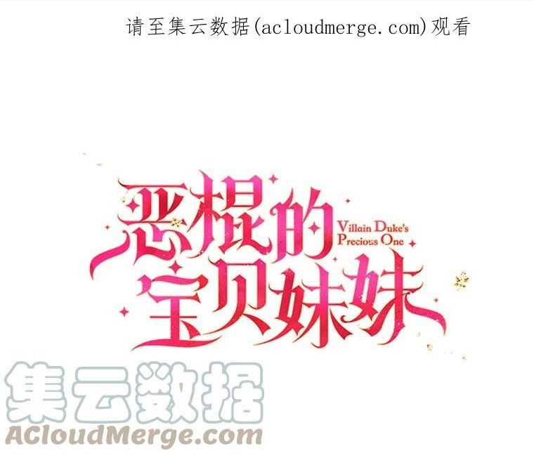 恶棍的宝贝妹妹漫画免费观看下拉式六漫画漫画,66.劝说1图