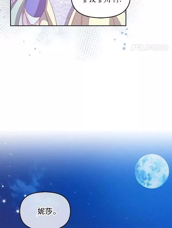 恶棍的宝贝妹妹夏洛特结局漫画,86.脱衣服？4图