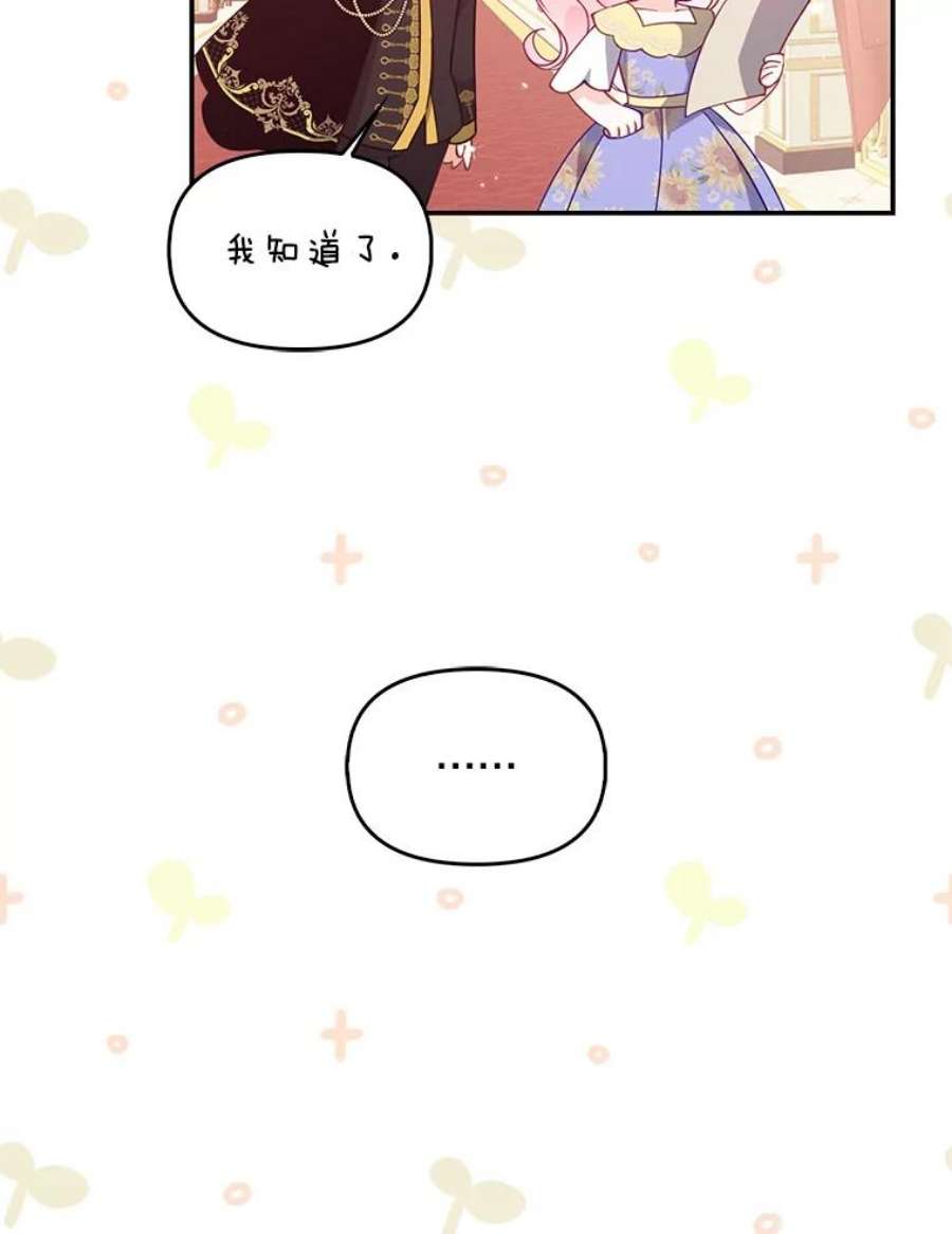 恶棍的宝贝妹妹漫画免费下拉式漫画,67.定做礼服3图