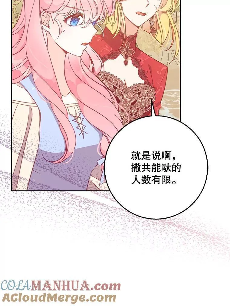 恶棍的宝贝妹妹漫画结局漫画,108.返回子爵府5图