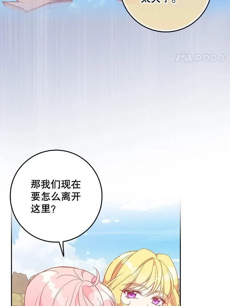 恶棍的宝贝妹妹漫画结局漫画,108.返回子爵府4图