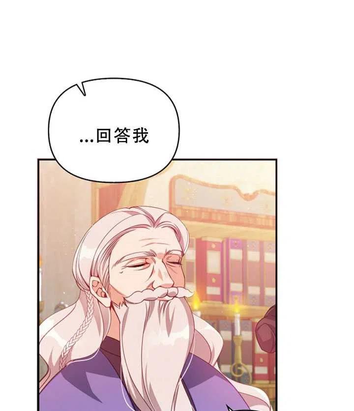 恶棍的宝贝妹妹漫画第二季漫画,第36话2图