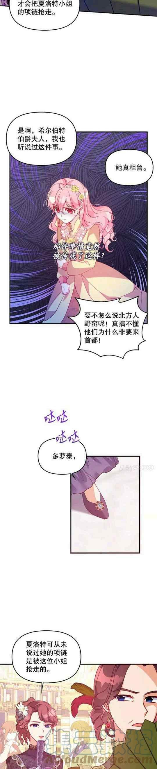 恶棍的宝贝妹妹漫画免费下拉式漫画,第51话3图