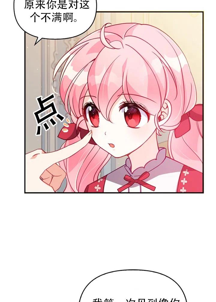 恶棍的宝贝妹妹漫画podo漫画,第38话5图