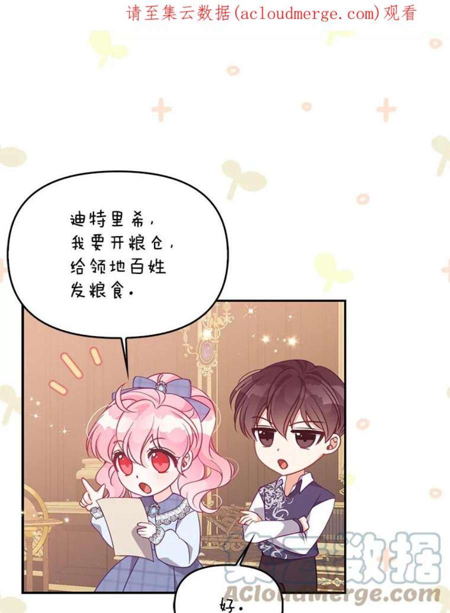 恶棍的宝贝妹妹漫画免费下拉式漫画,67.定做礼服1图