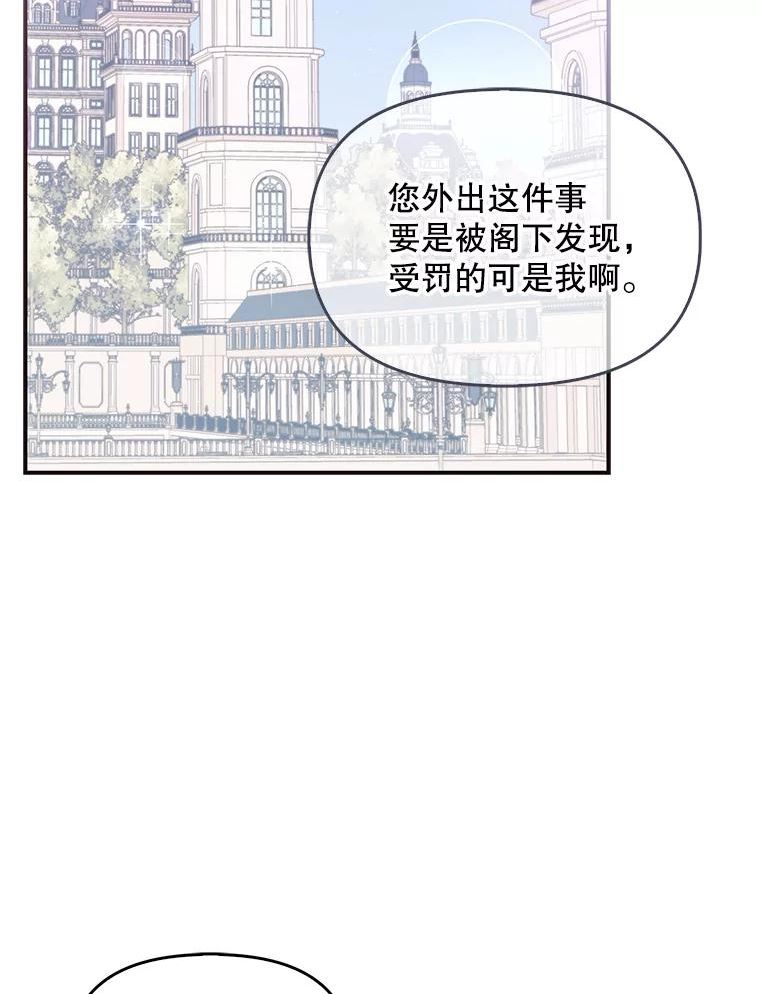恶棍的宝贝妹妹漫画结局漫画,63.寻找圣物（1）2图