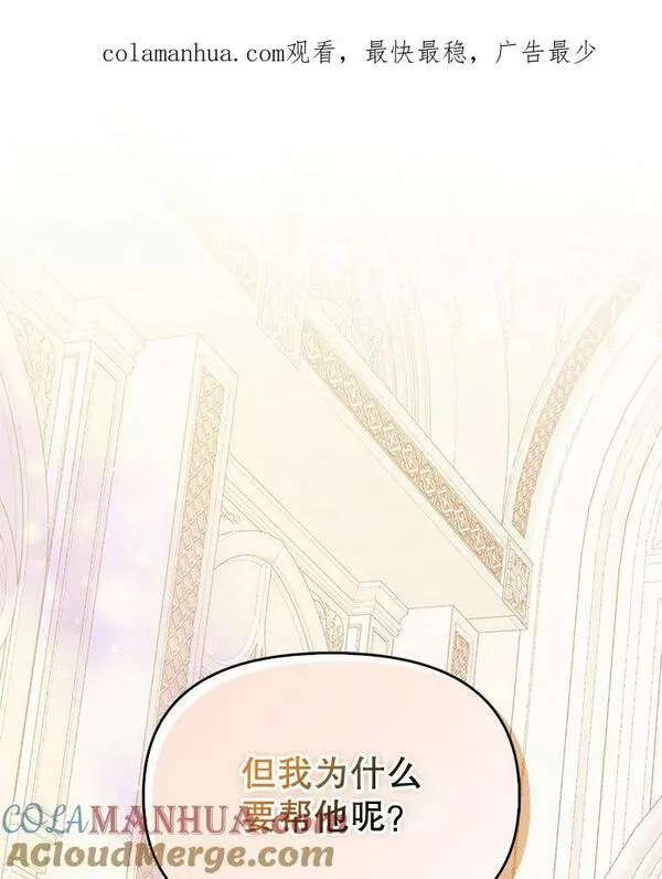 恶棍的宝贝妹妹结局免费阅读漫画,91.忘记1图