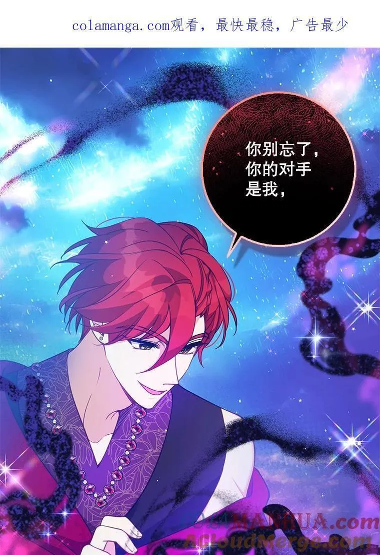恶棍的宝贝妹妹漫画免费下拉式完结漫画,104.与暗共舞1图