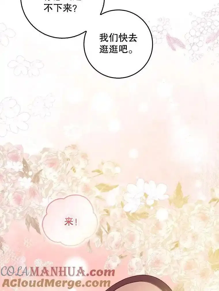 恶棍的宝贝妹妹漫画免费下拉式快看最新章节漫画,113.小心机5图
