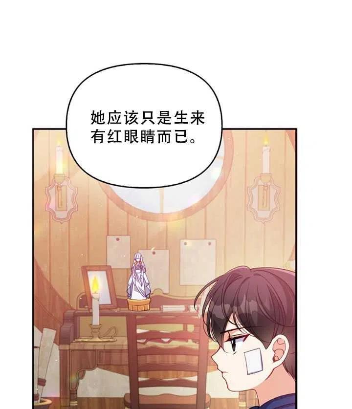 恶棍的宝贝妹妹漫画第二季漫画,第36话5图