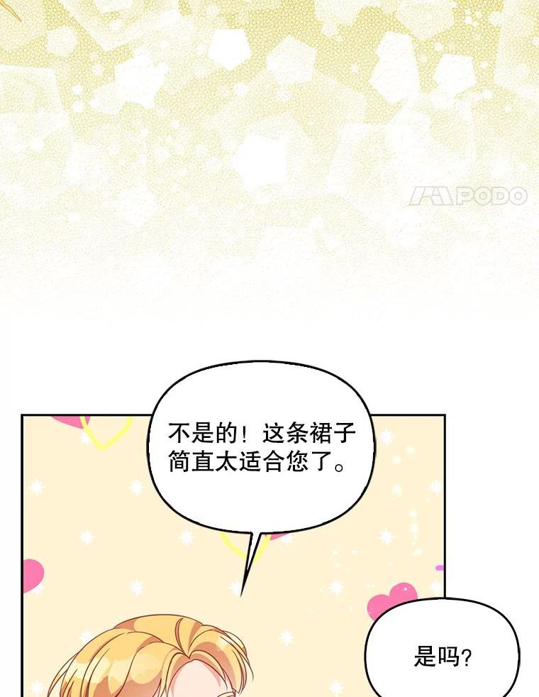 恶棍的宝贝妹妹大结局怎么样漫画,77.秋季宴会4图
