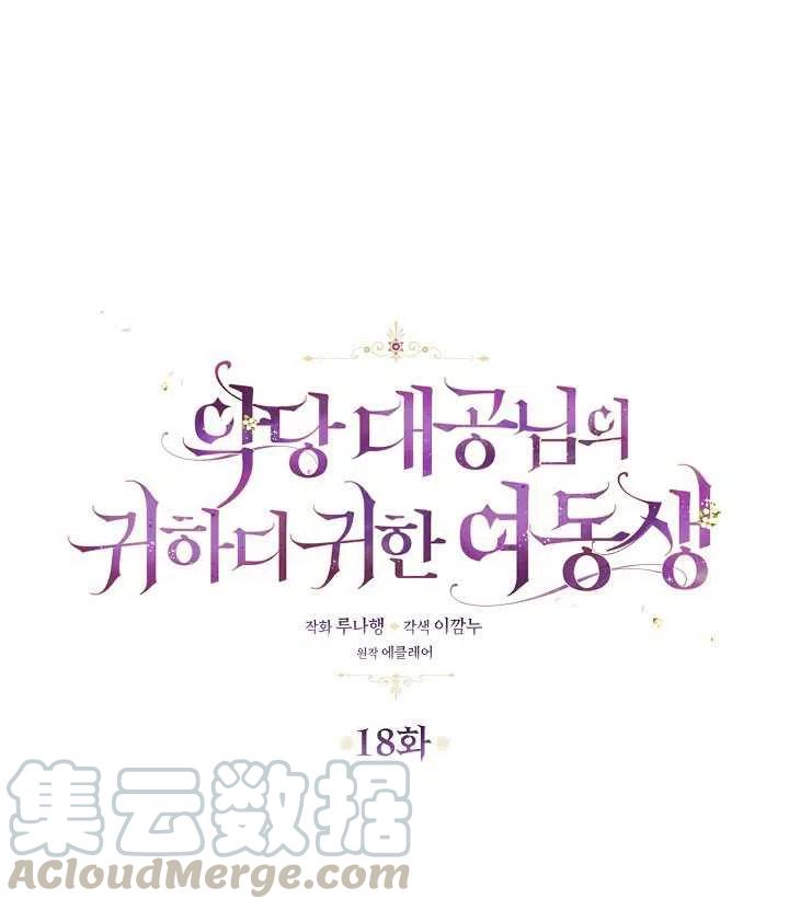 恶棍的宝贝妹妹拔出圣剑后续漫画,第18话1图