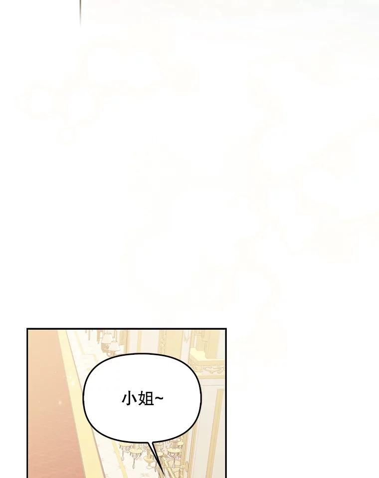 恶棍的宝贝妹妹拔出圣剑后续漫画,79.微妙的感情2图