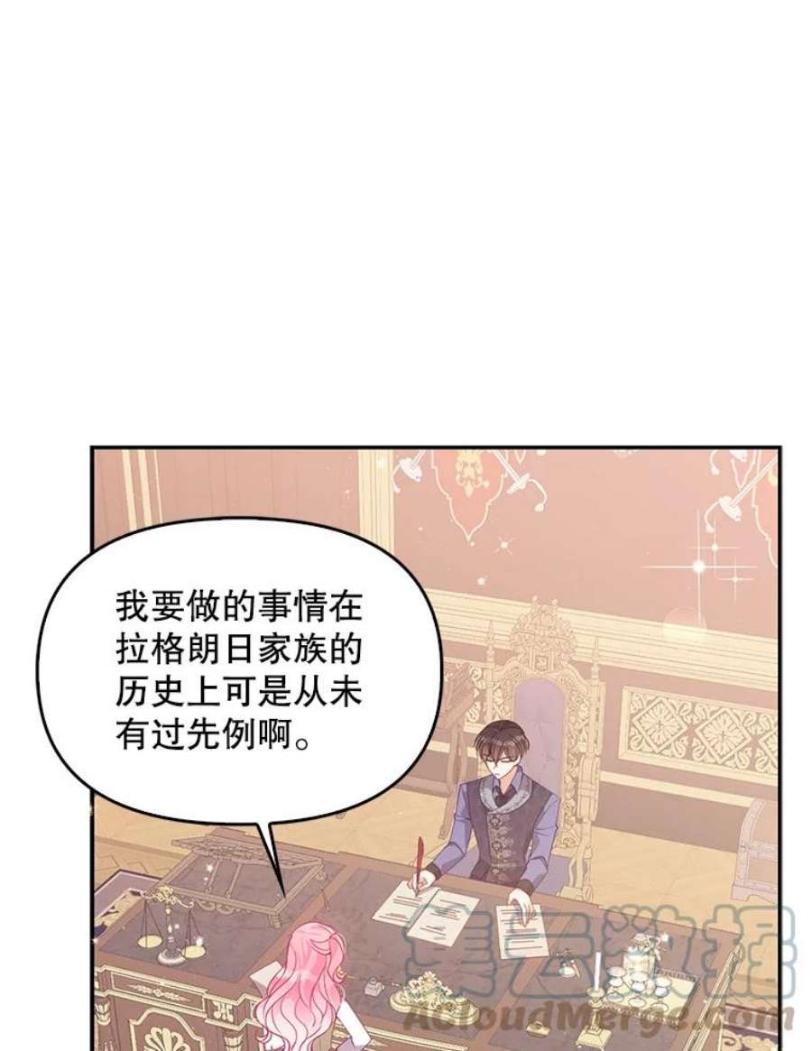 恶棍的宝贝妹妹漫画免费下拉式漫画,67.定做礼服5图