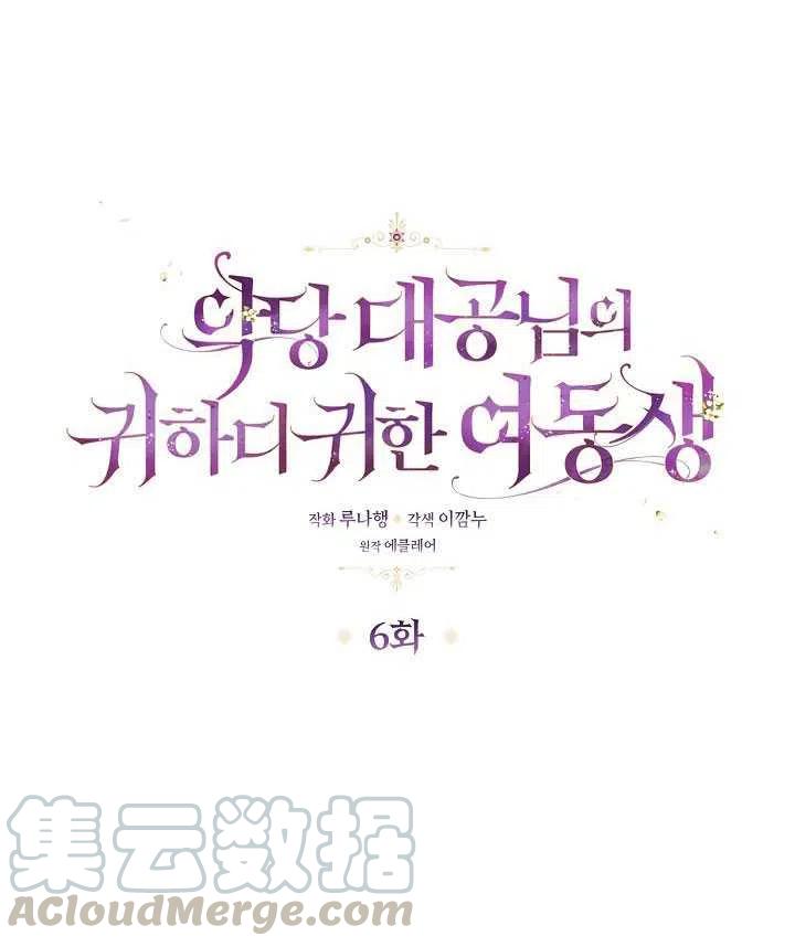 恶棍的宝贝妹妹漫画podo漫画,第06话1图