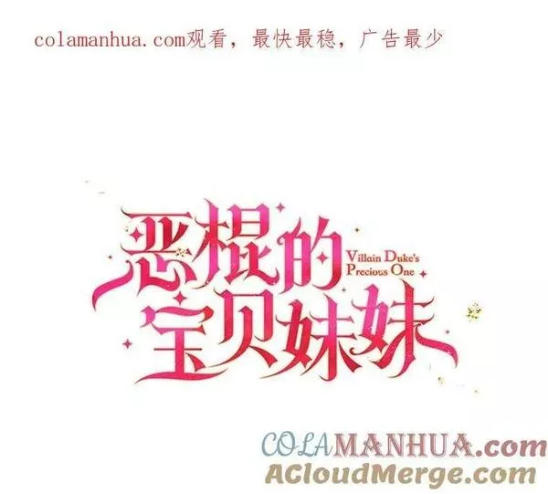 恶棍的宝贝妹妹一口气看完漫画,90.得到答案1图