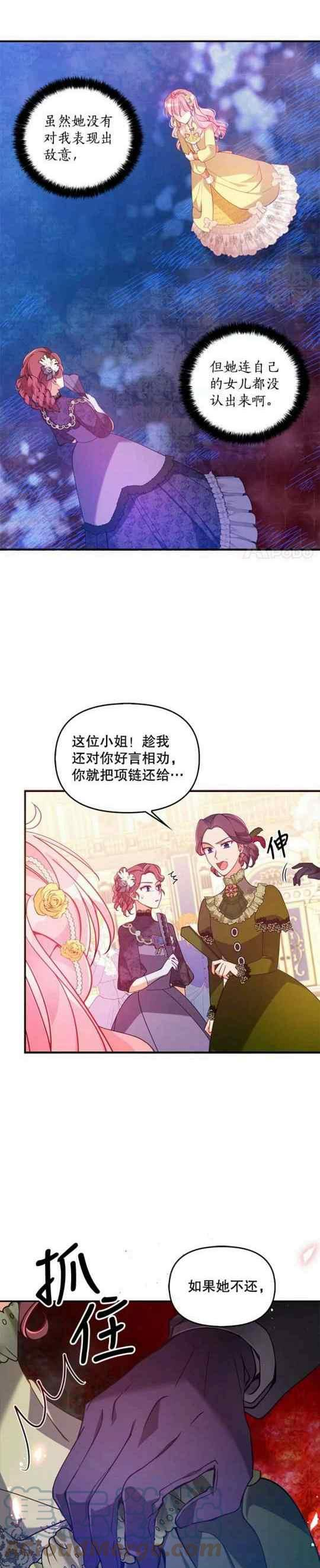 恶棍的宝贝妹妹漫画免费下拉式漫画,第51话5图