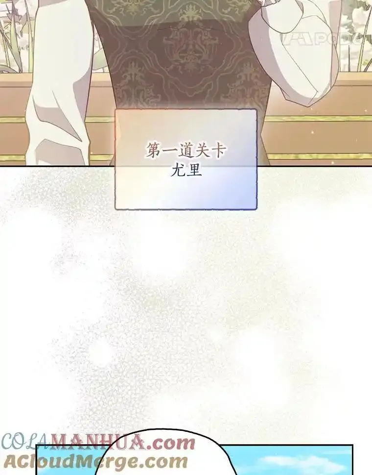 恶棍的宝贝妹妹漫画结局漫画,112.三道关卡5图