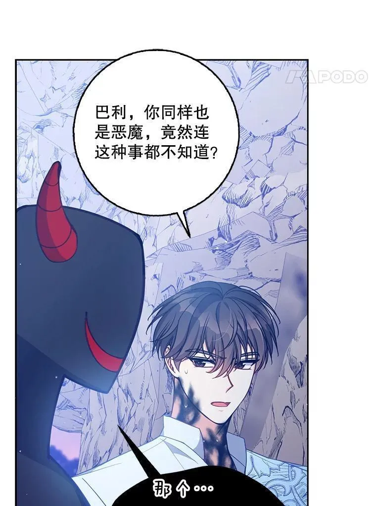 恶棍的宝贝妹妹漫画免费下拉式漫画,105.恶魔女神4图
