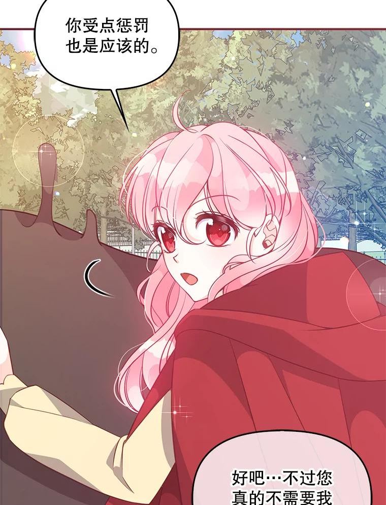 恶棍的宝贝妹妹漫画结局漫画,63.寻找圣物（1）3图