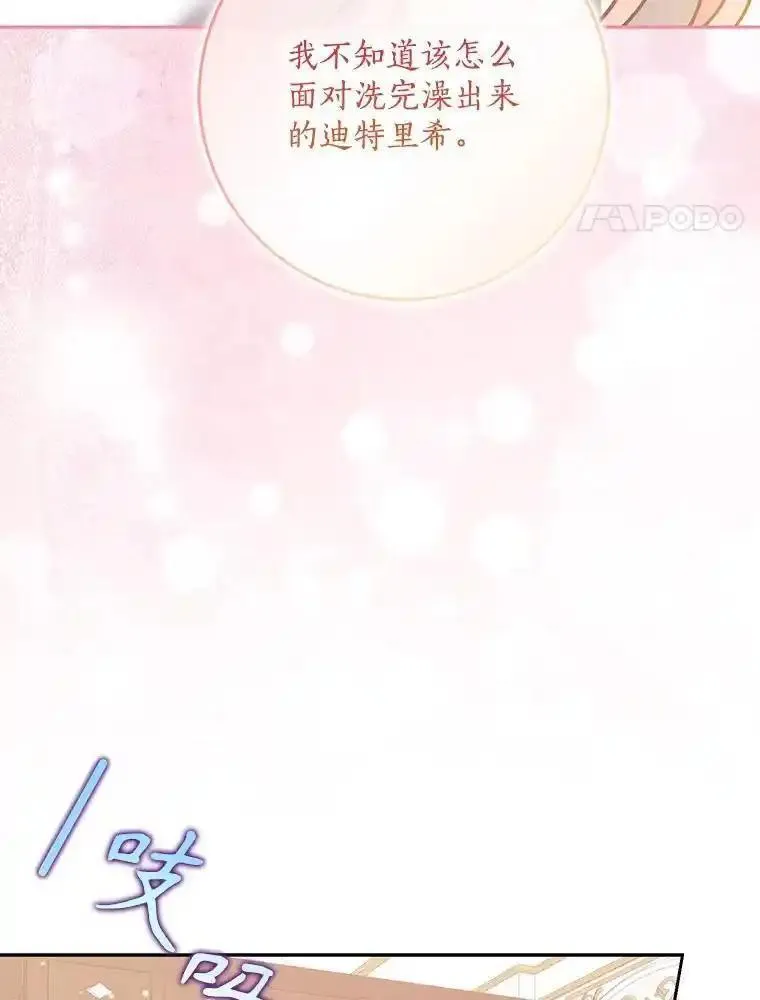 恶棍的宝贝妹妹漫画免费下拉式漫画,116.你真坏4图