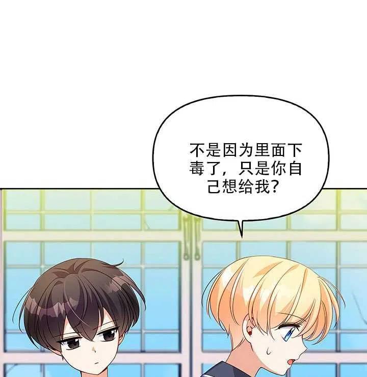 恶棍的宝贝妹妹漫画podo漫画,第09话5图
