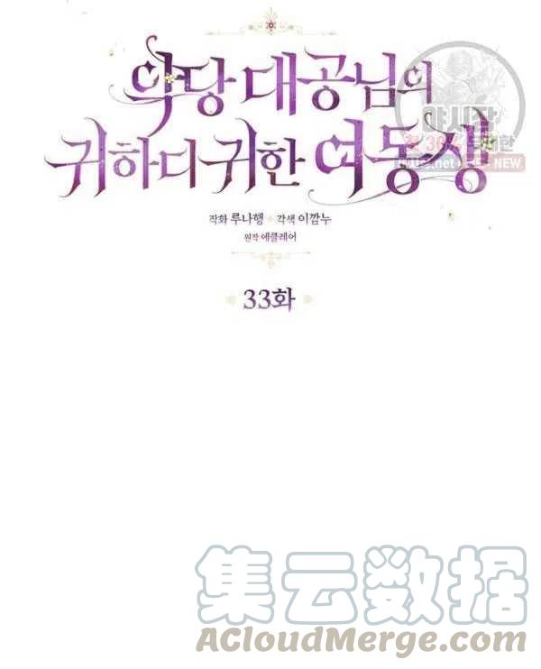 恶棍的宝贝妹妹漫画免费下拉式漫画,第33话1图