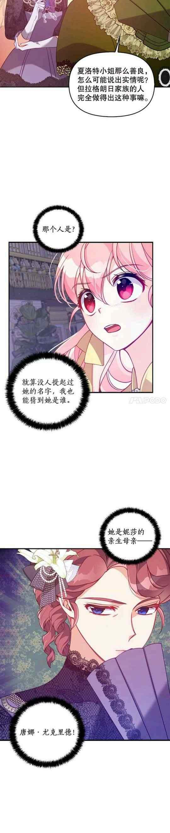 恶棍的宝贝妹妹漫画免费下拉式漫画,第51话4图