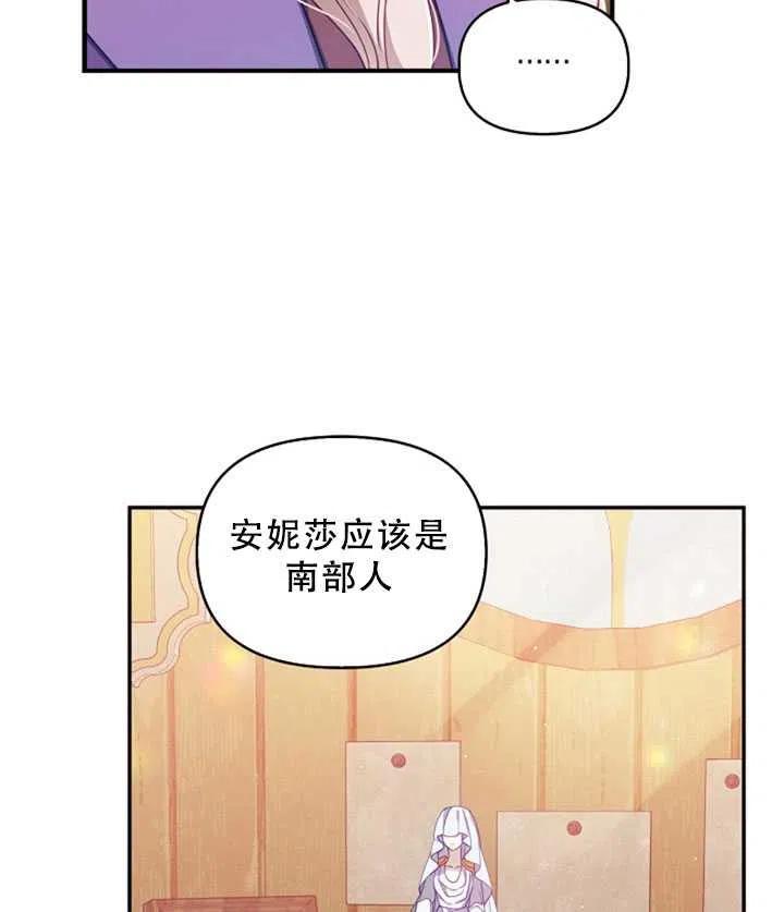 恶棍的宝贝妹妹漫画第二季漫画,第36话3图