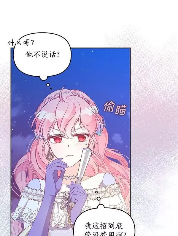 恶棍的宝贝妹妹夏洛特结局漫画,86.脱衣服？3图