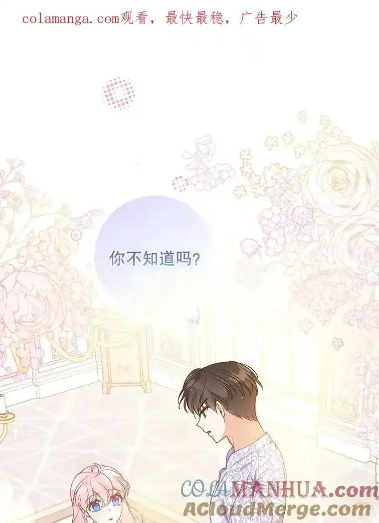恶棍的宝贝妹妹漫画免费观看全集下载漫画,110.拒绝结婚1图