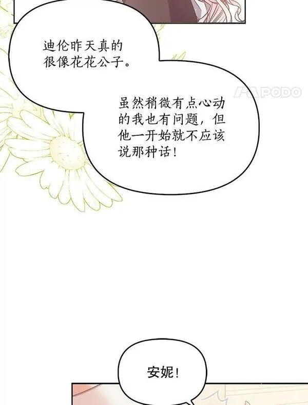 恶棍的宝贝妹妹漫画podo漫画,97.花花公子4图