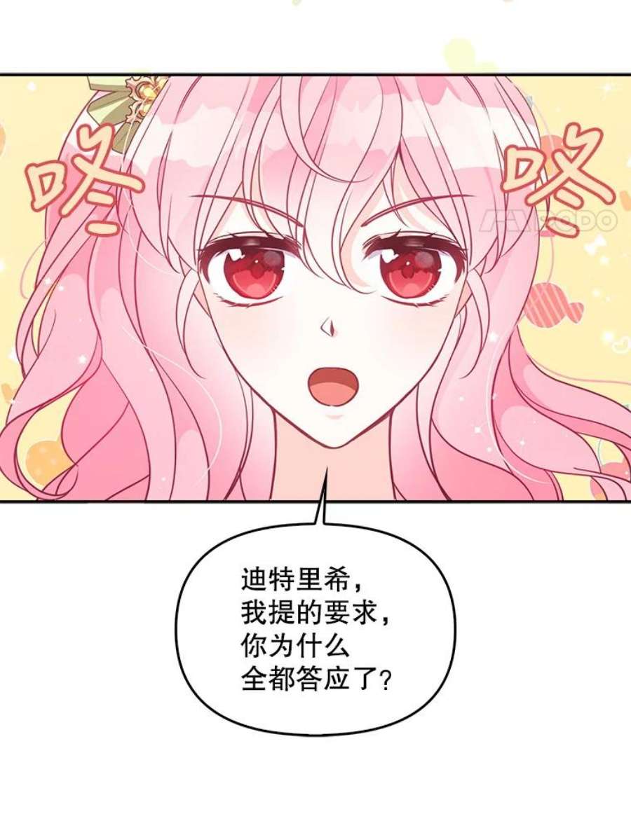 恶棍的宝贝妹妹漫画免费下拉式漫画,67.定做礼服4图