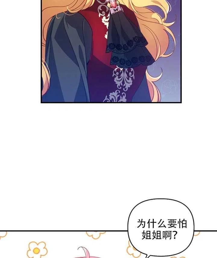 恶棍的宝贝妹妹漫画podo漫画,第28话3图