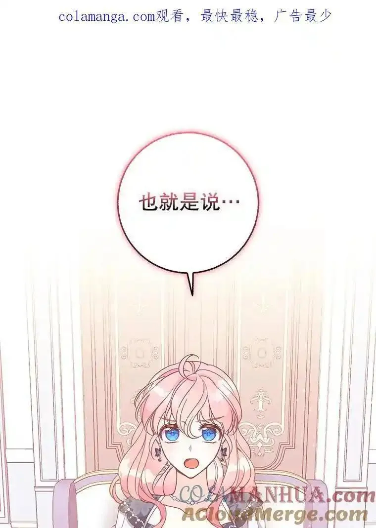 恶棍的宝贝妹妹漫画结局漫画,111.爱的方式1图