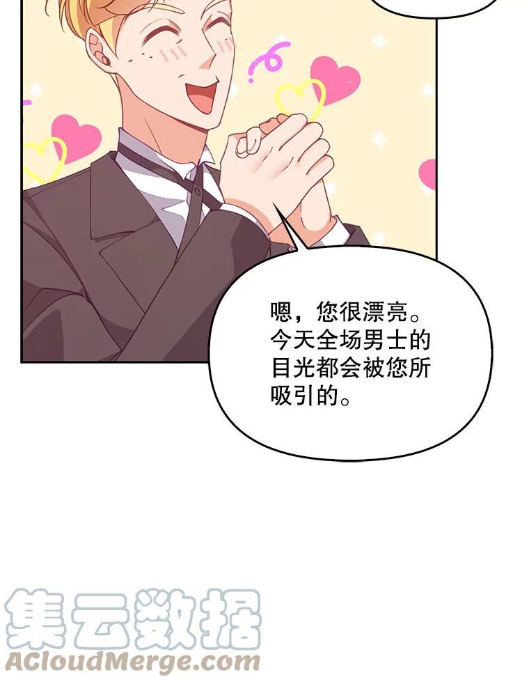 恶棍的宝贝妹妹大结局怎么样漫画,77.秋季宴会5图