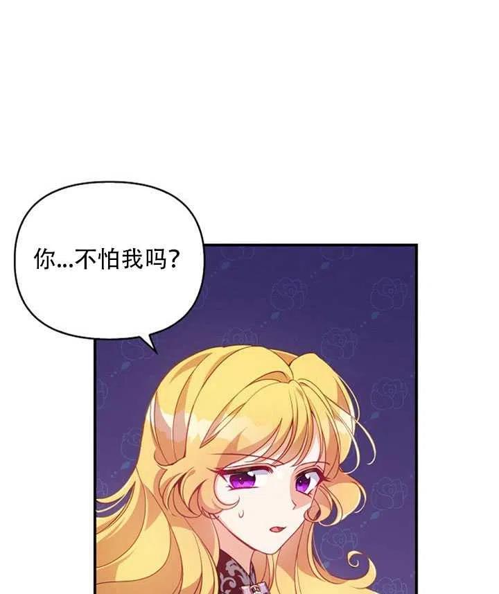 恶棍的宝贝妹妹漫画podo漫画,第28话2图