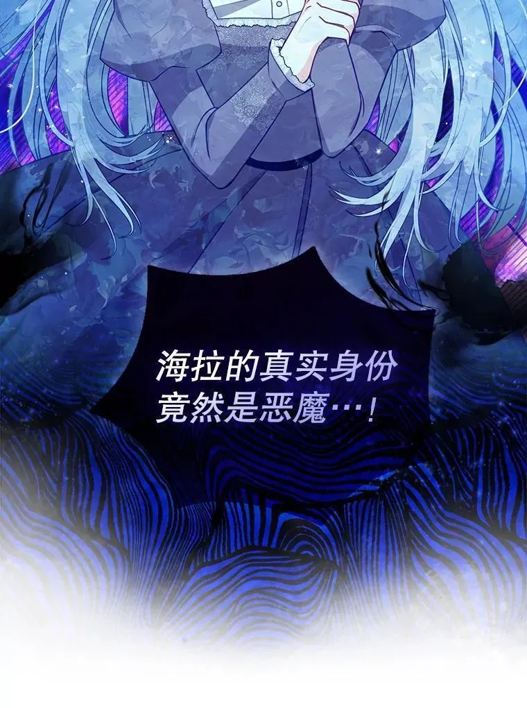 恶棍的宝贝妹妹漫画免费下拉式漫画,105.恶魔女神3图