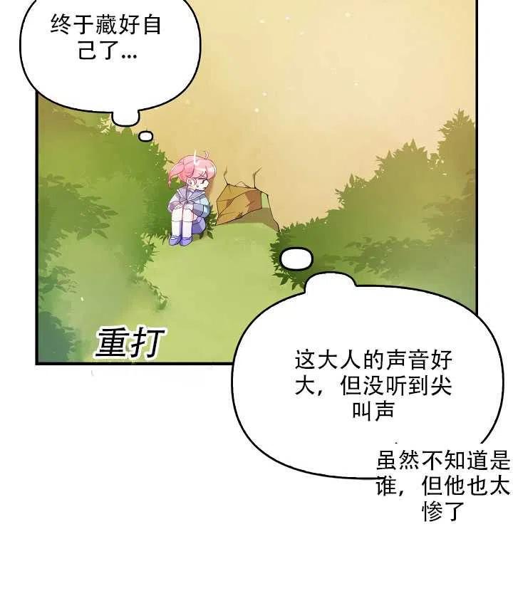 恶棍的宝贝妹妹拔出圣剑后续漫画,第18话4图