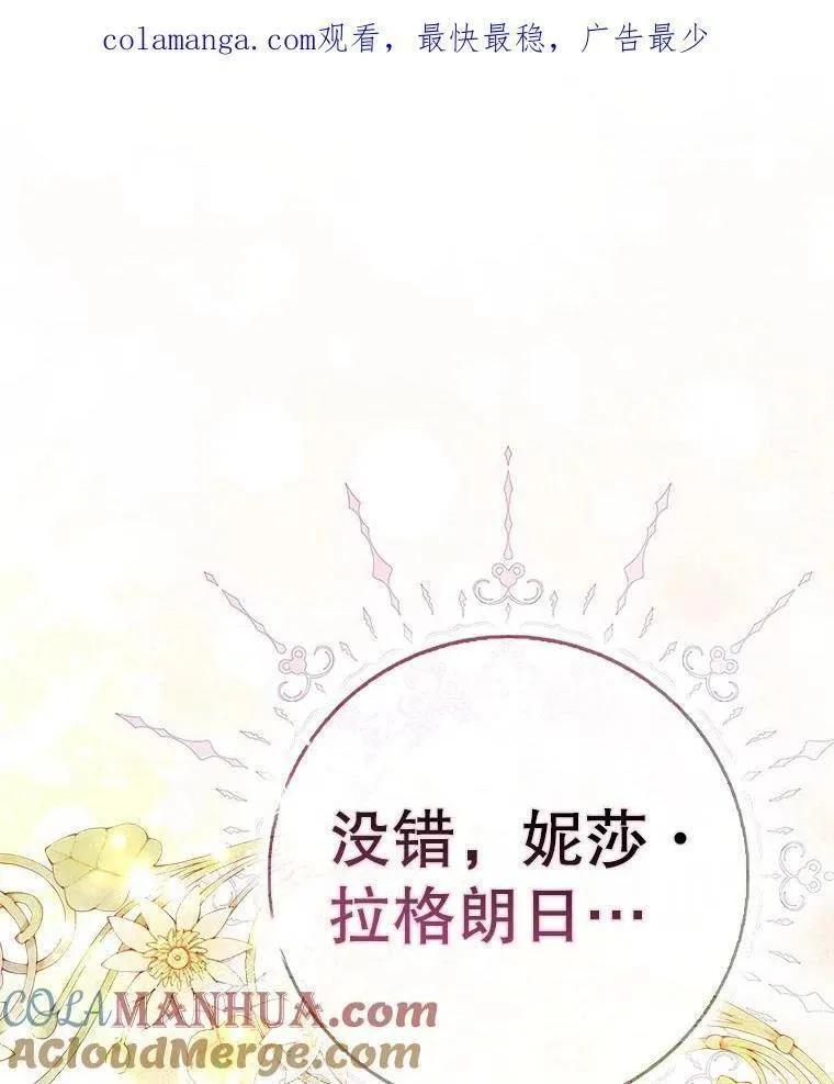恶棍的宝贝妹妹的韩文翻译漫画,109.买下子爵家族？1图