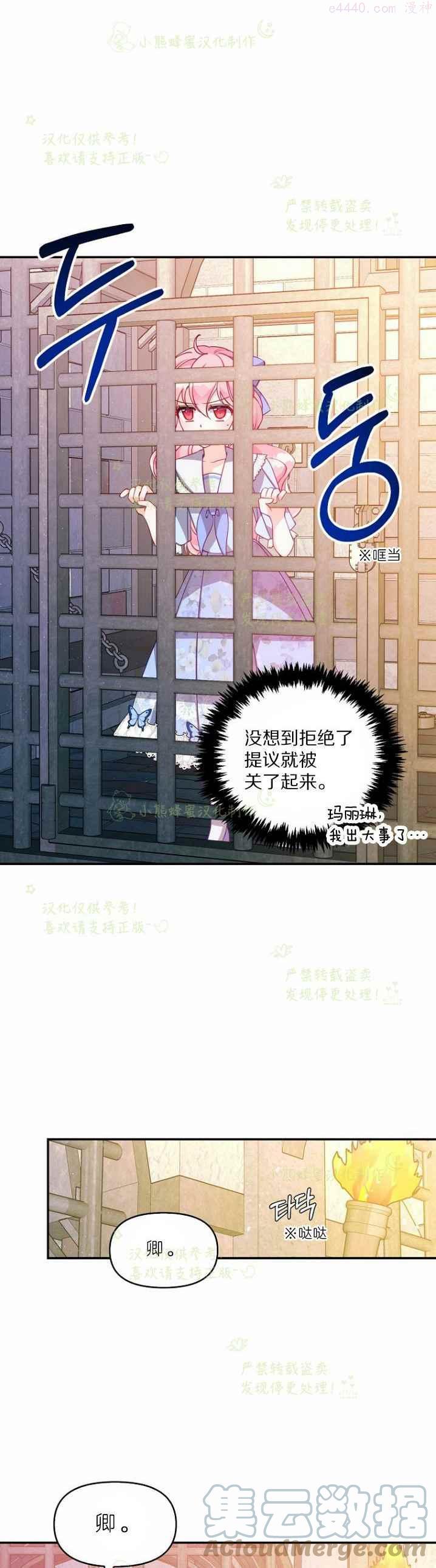 恶棍的宝贝妹妹拔出圣剑后续漫画,第43话3图